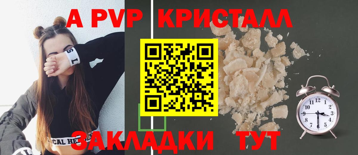 A PVP VHQ Егорьевск