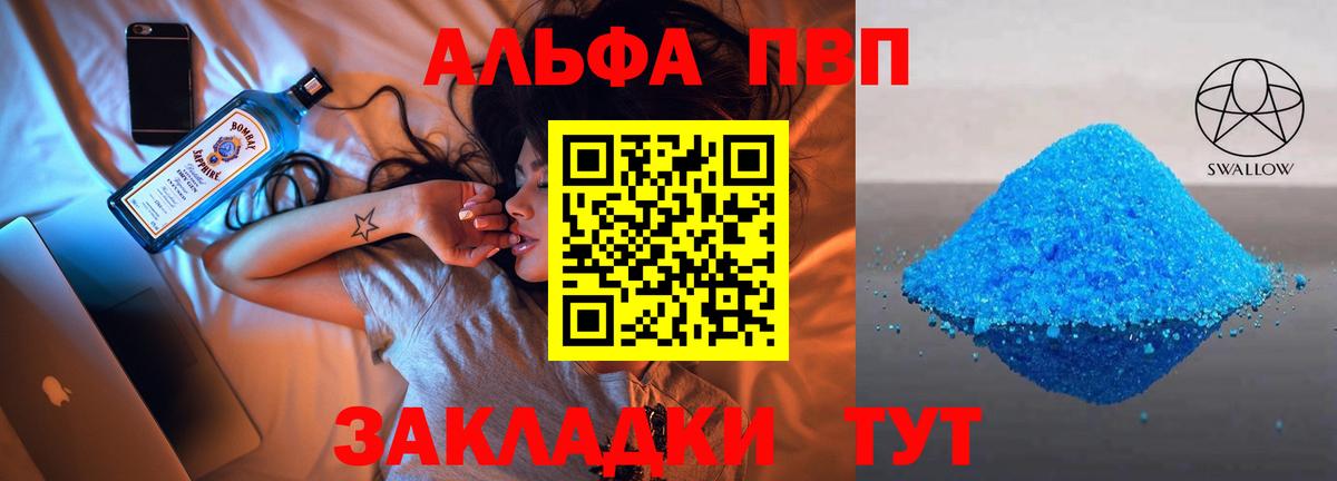 Alpha PVP Соль  Альфа ПВП СК КРИС  наркота  Вход с VPN  Егорьевск  Alfa_PVP СК  Альфа ПВП 