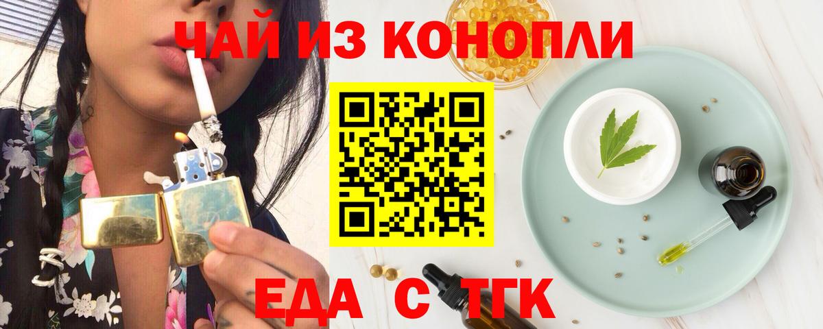 Егорьевск  Печенье с ТГК марихуана  Вход с VPN 