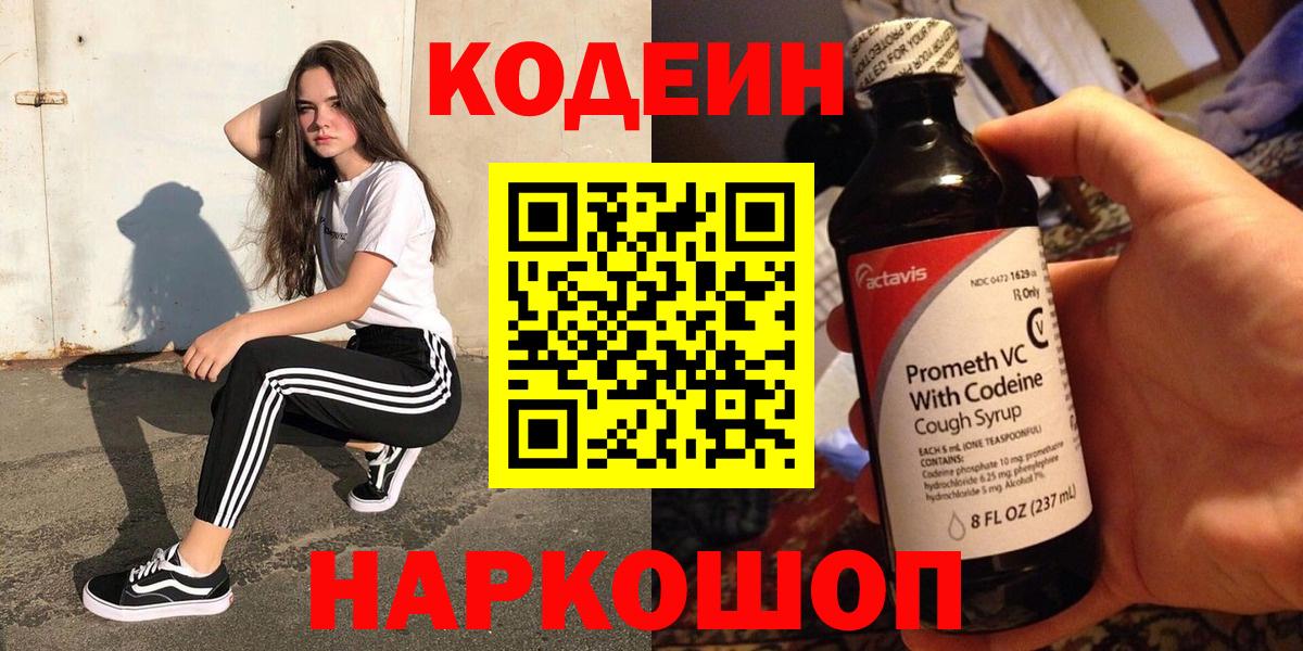 Егорьевск  Codein напиток Lean (лин)  Codein Purple Drank  Вход с VPN 