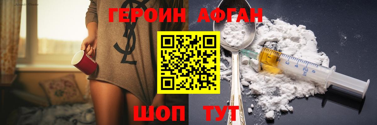 ГЕРОИН герыч Егорьевск