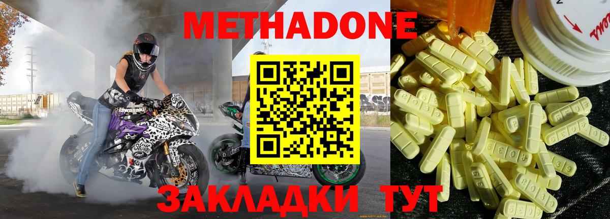 Метадон methadone Егорьевск