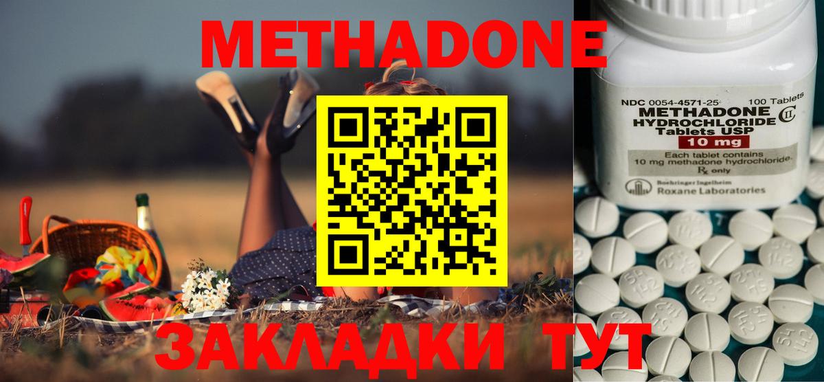 мега ТОР  Метадон methadone  Вход с VPN  Метадон кристалл  Егорьевск 